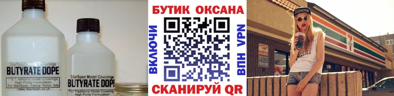 Бутират жидкий экстази  где можно купить наркотик  Ильский 